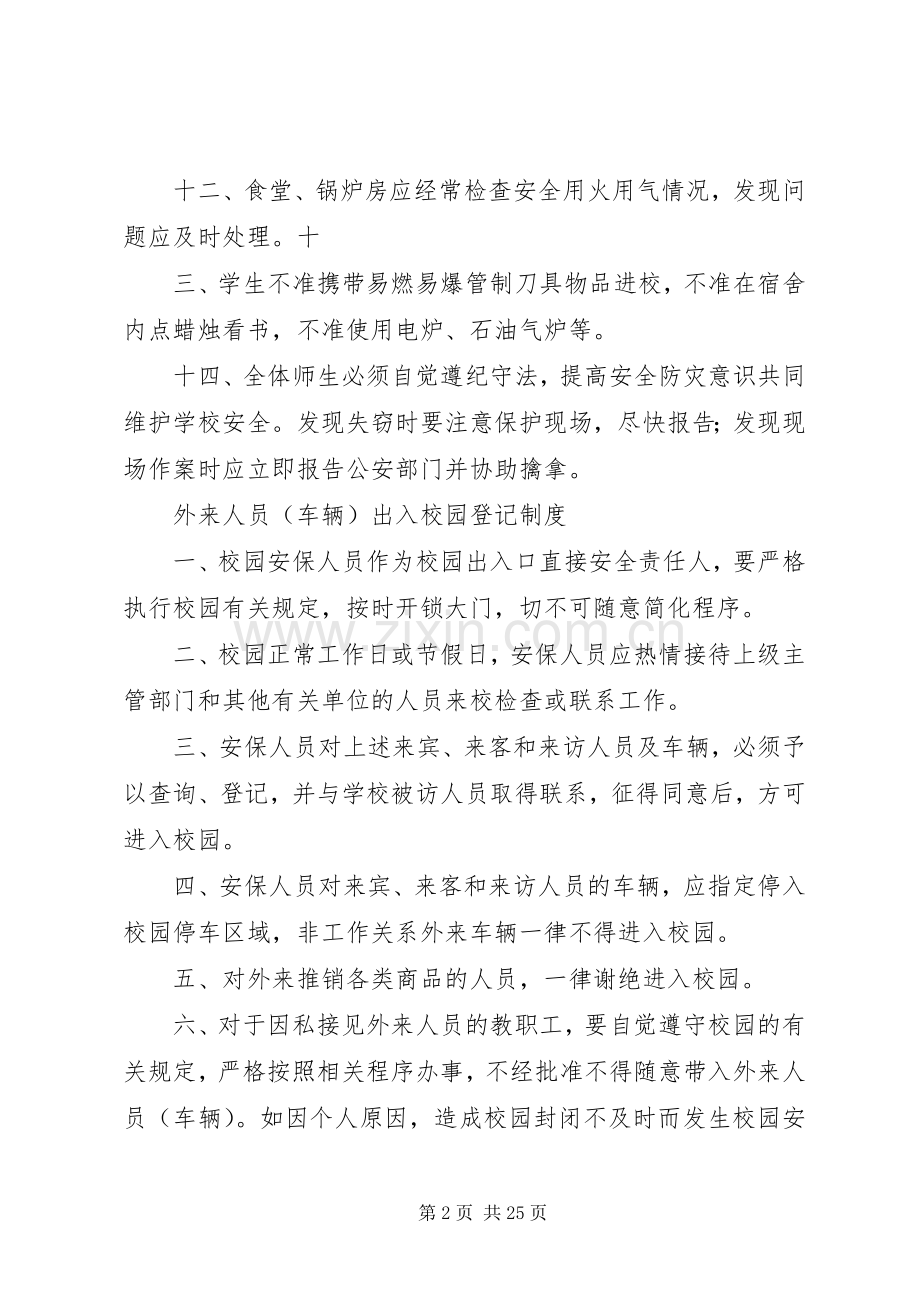 警务室规章制度文字档.docx_第2页