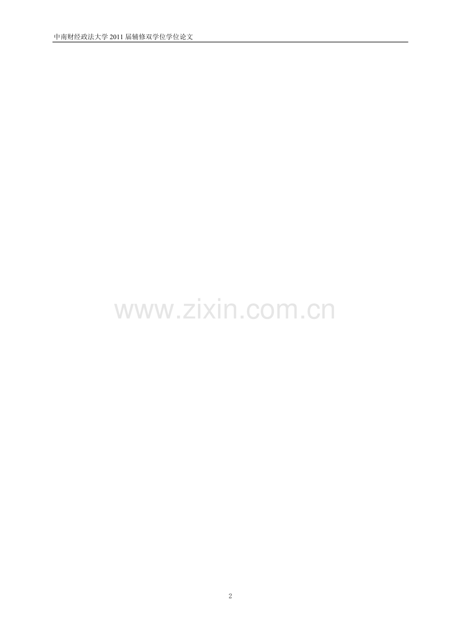 现行会计计制度下的盈余管理.doc_第2页