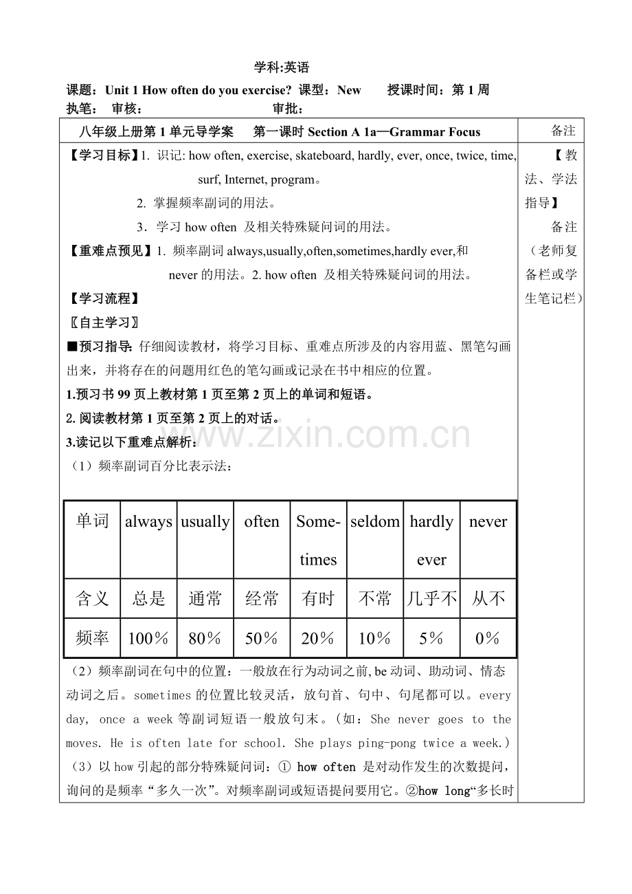 人教版英语八年级上第一单元导学案.doc_第1页