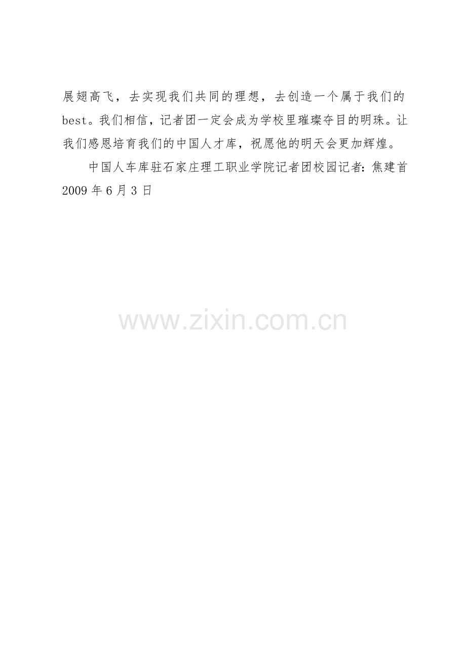 青年人才库规章制度细则(试行).docx_第2页