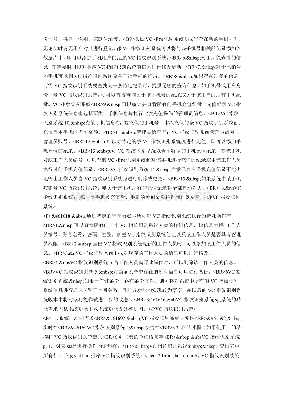 VC指纹识别低doc.doc_第2页