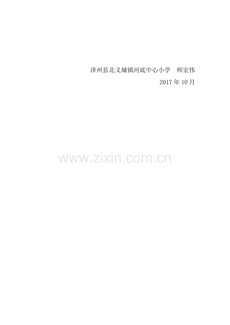 “纸上得来终究浅-绝知此事必躬行”——梯形的面积重难点突破预案.doc_第2页