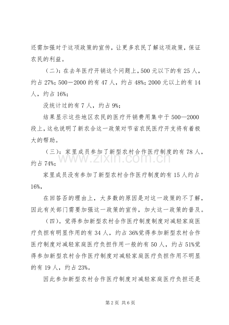 县区新农合规章制度实施情况调查与建议.docx_第2页