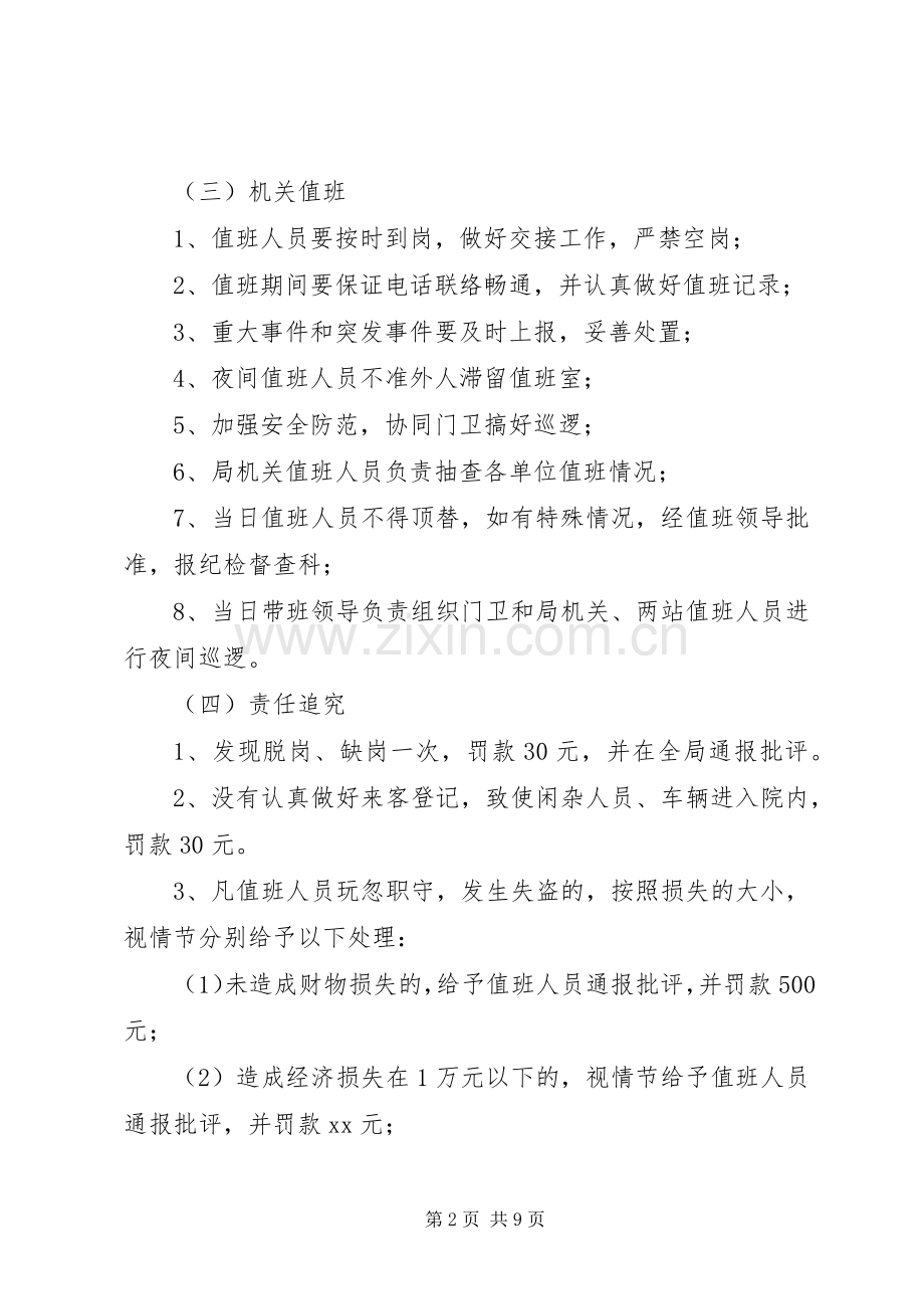 局内部管理规章制度.docx_第2页