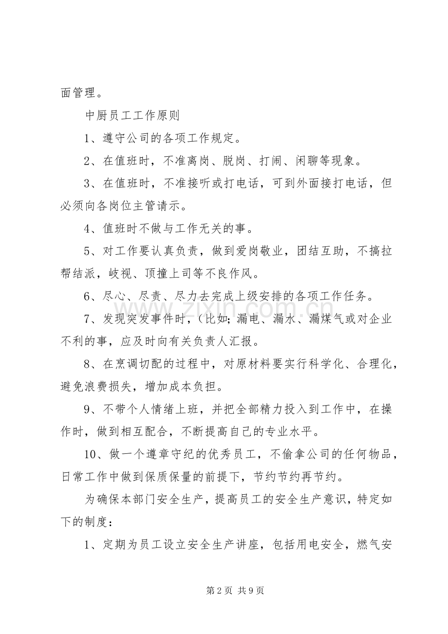 食品卫生安全检查规章制度.docx_第2页
