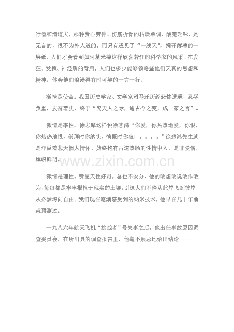 三“我知道了知道了”.doc_第2页