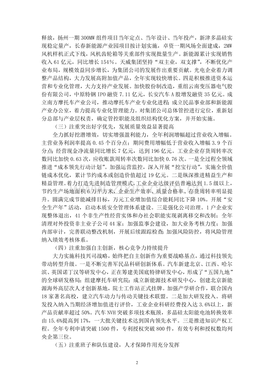 集团公司重大方针政策.doc_第2页