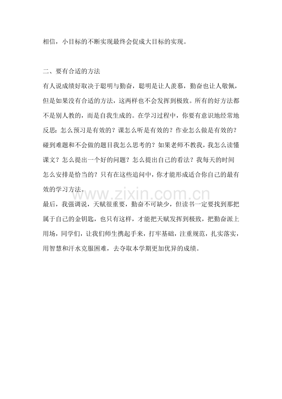 转载-国旗下讲话稿：《规范学习行为》.doc_第2页