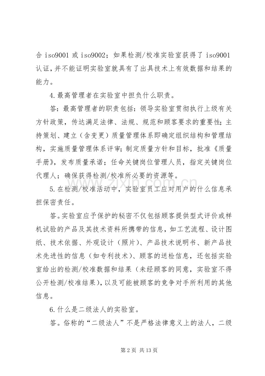 实验室认可资料归档的要求 .docx_第2页