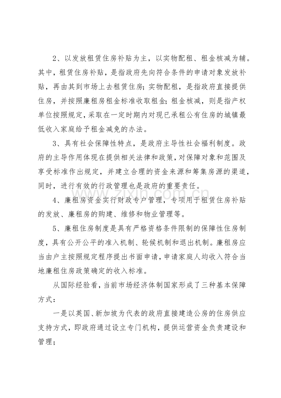 对我国廉租房规章制度的认识5篇_1.docx_第2页