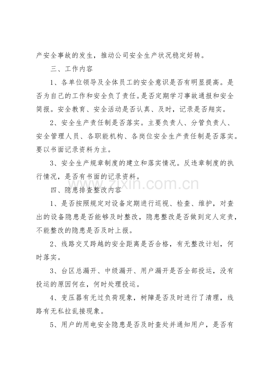 农电公司隐患排查治理规章制度及办法5篇.docx_第2页