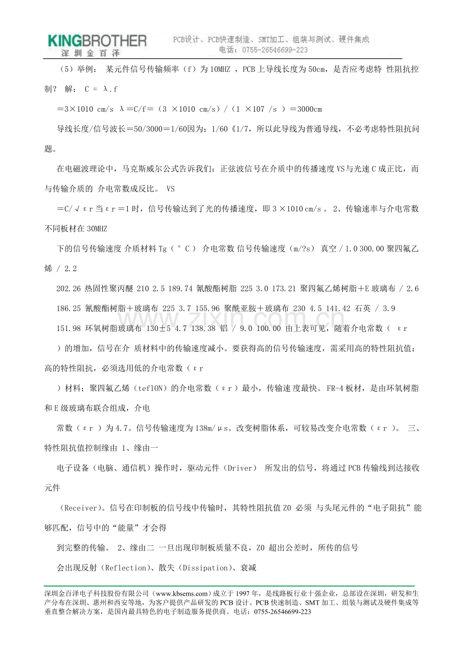 pcb板的特性阻抗与特性阻抗控制.doc_第2页