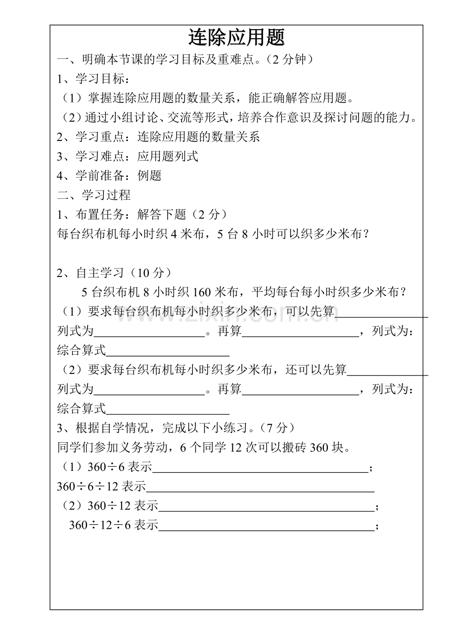 四年级数学----4连除应用题.doc_第1页
