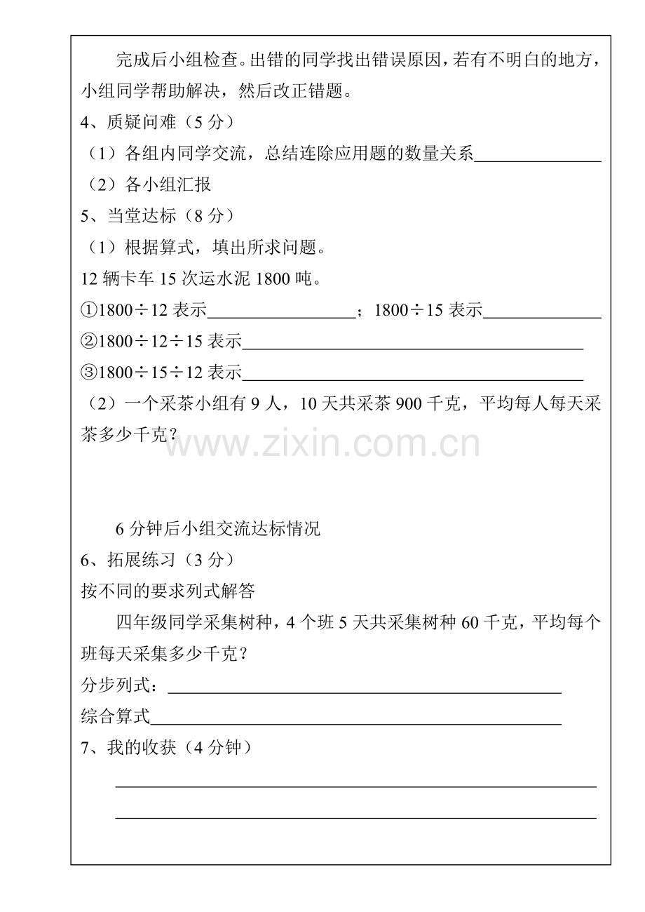 四年级数学----4连除应用题.doc_第2页
