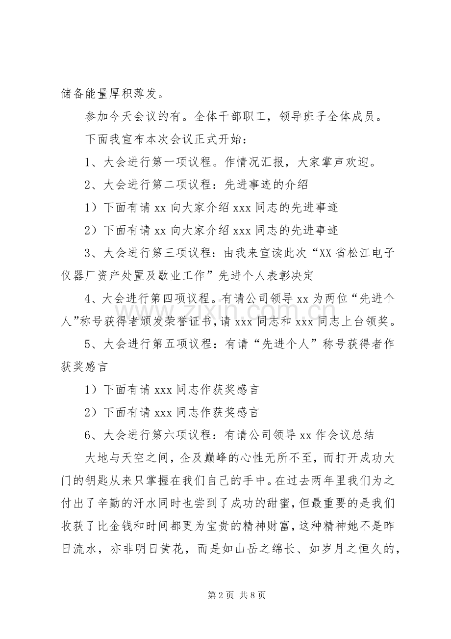 表彰大会主持稿3篇.docx_第2页