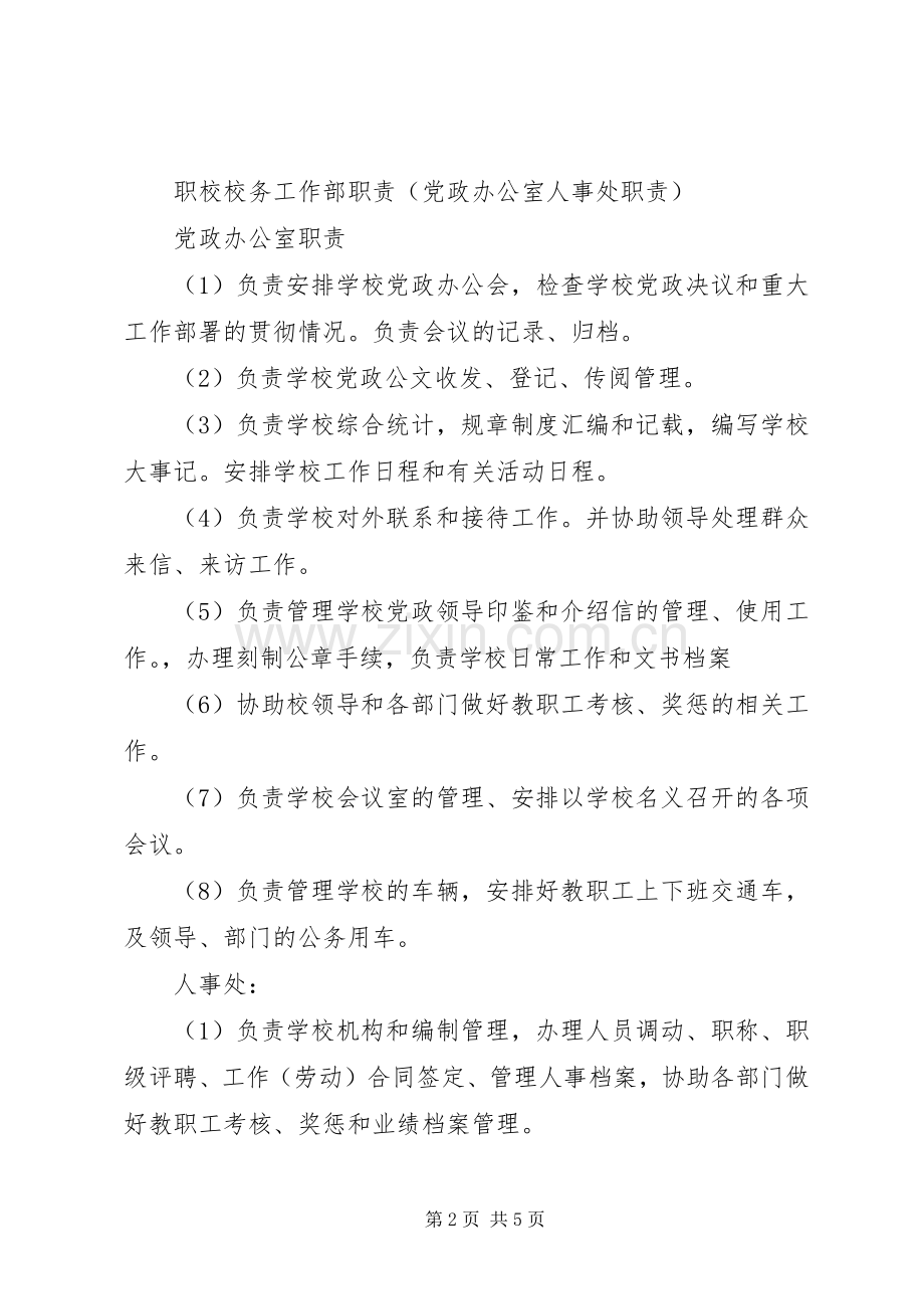地大人事处职责要求.docx_第2页