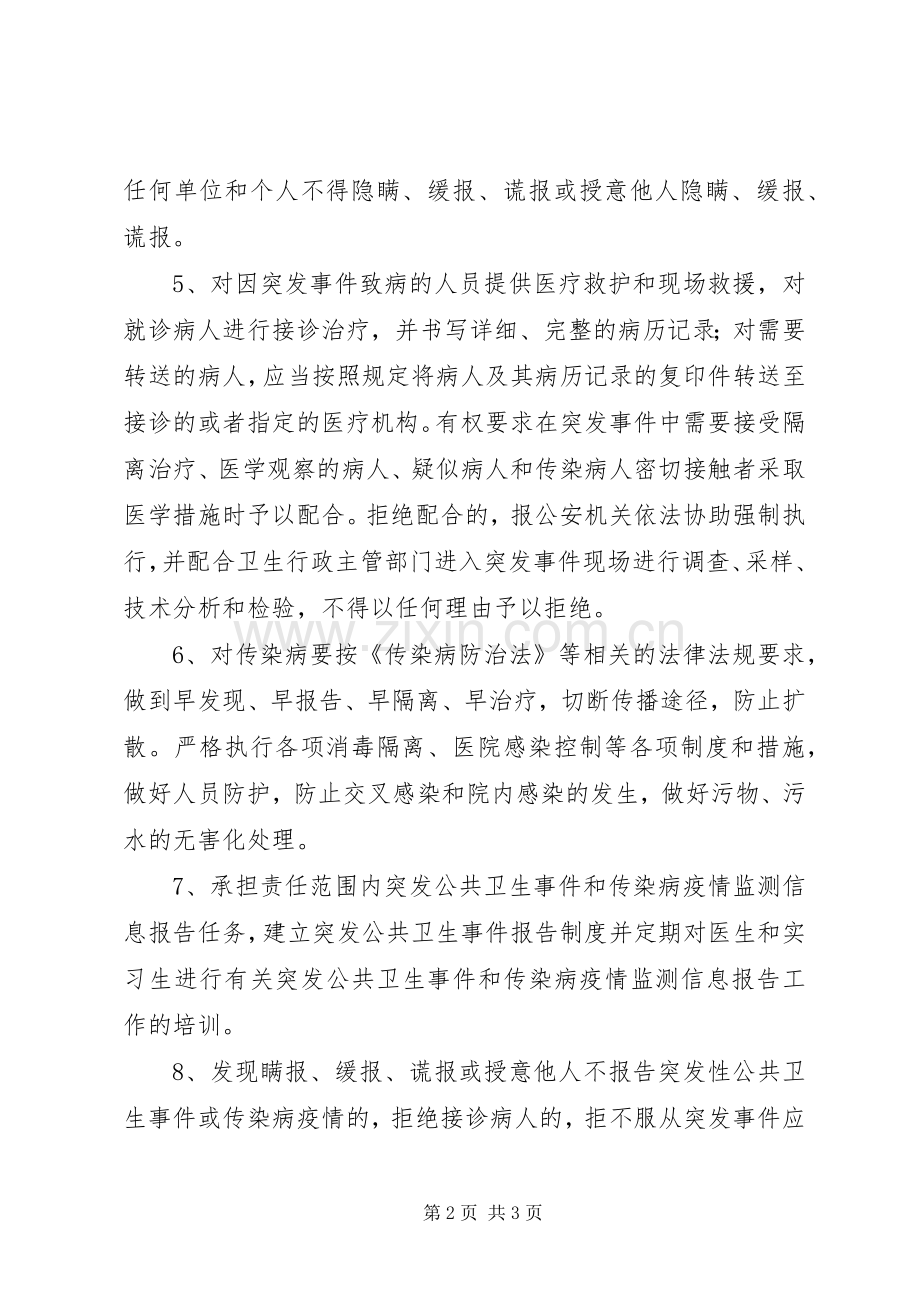 突发公共卫生管理规章制度 .docx_第2页