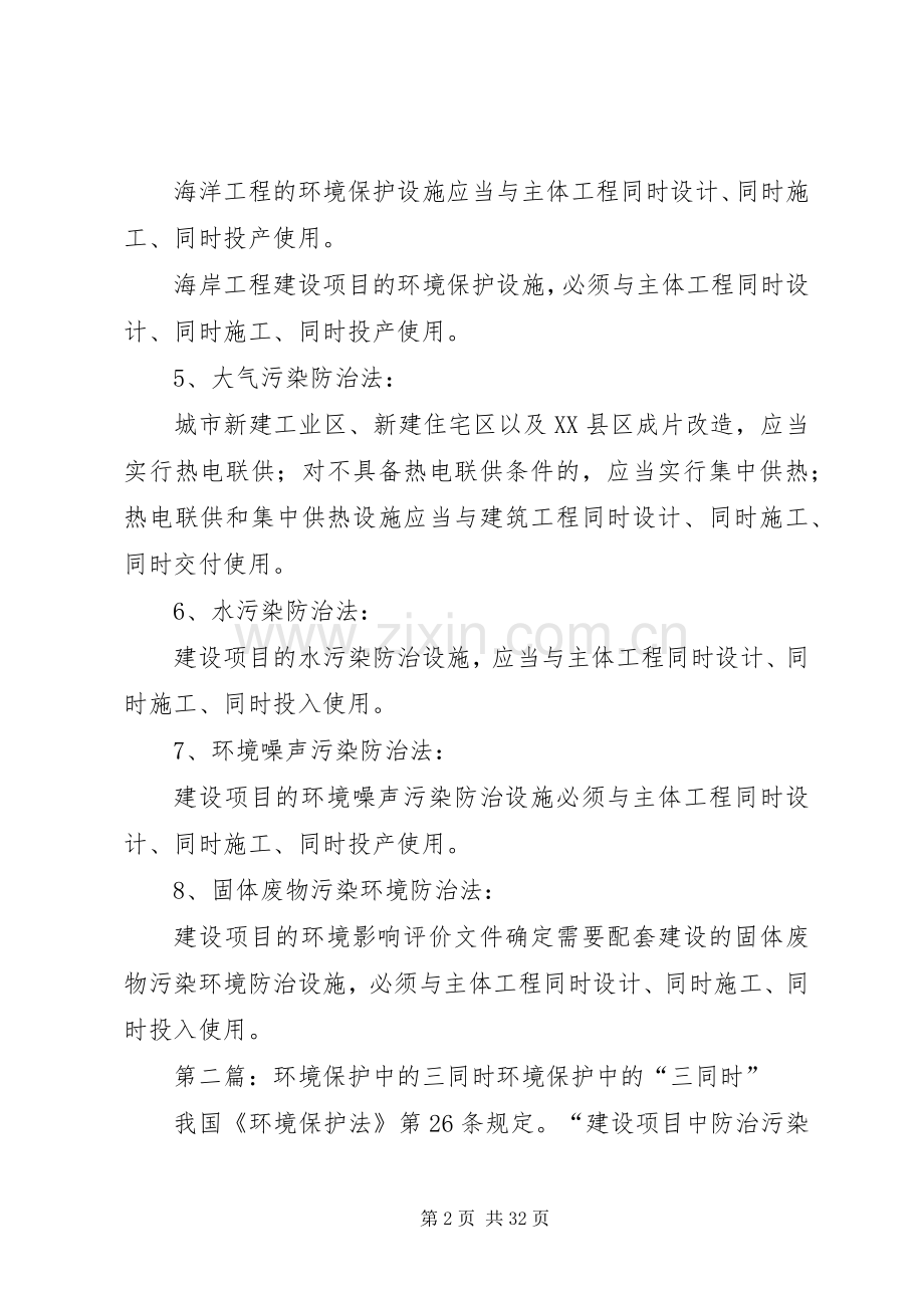 环境保护三同时规章制度涉及的相关法律.docx_第2页