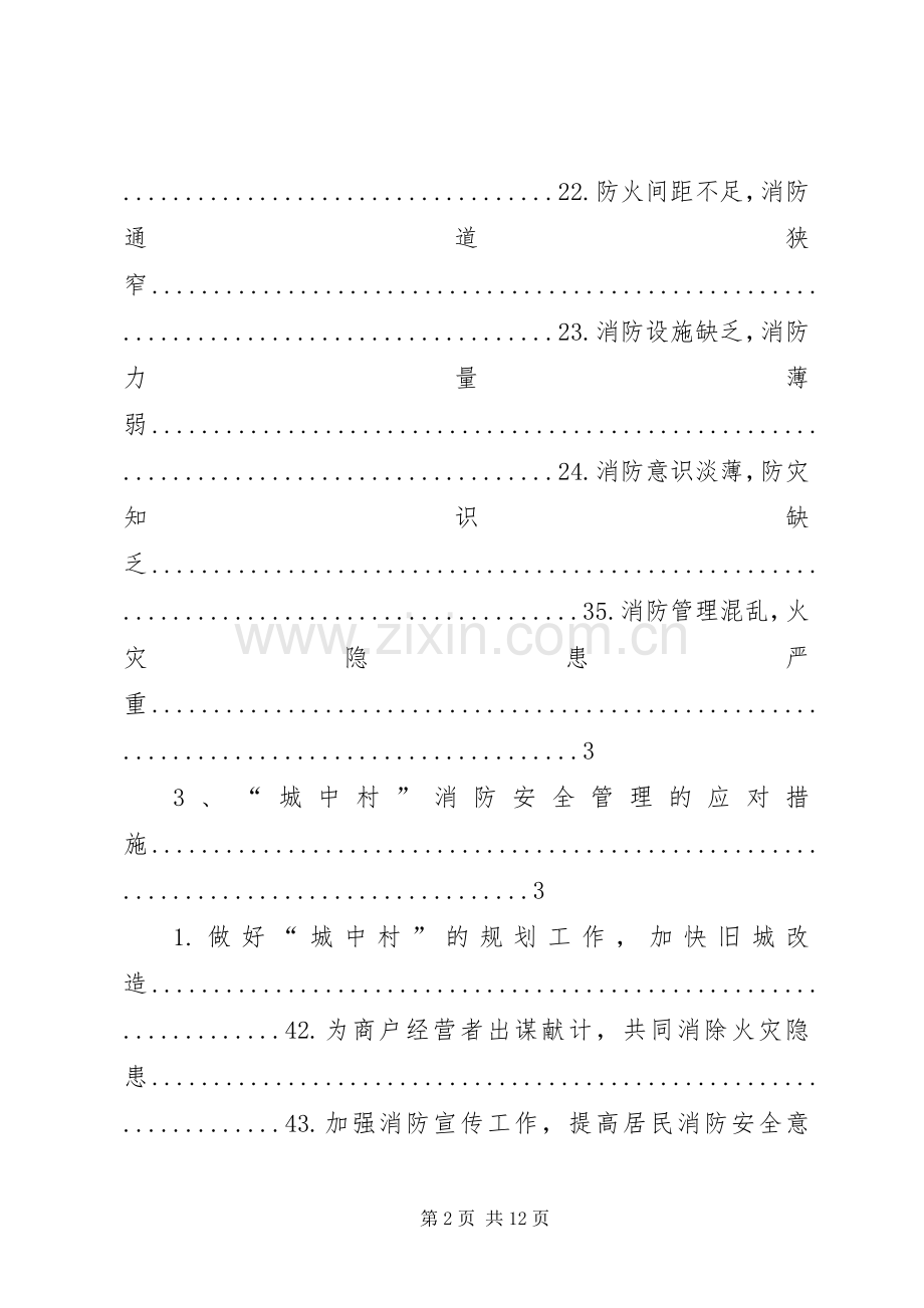 城中村公寓楼消防安全管理规章制度.docx_第2页