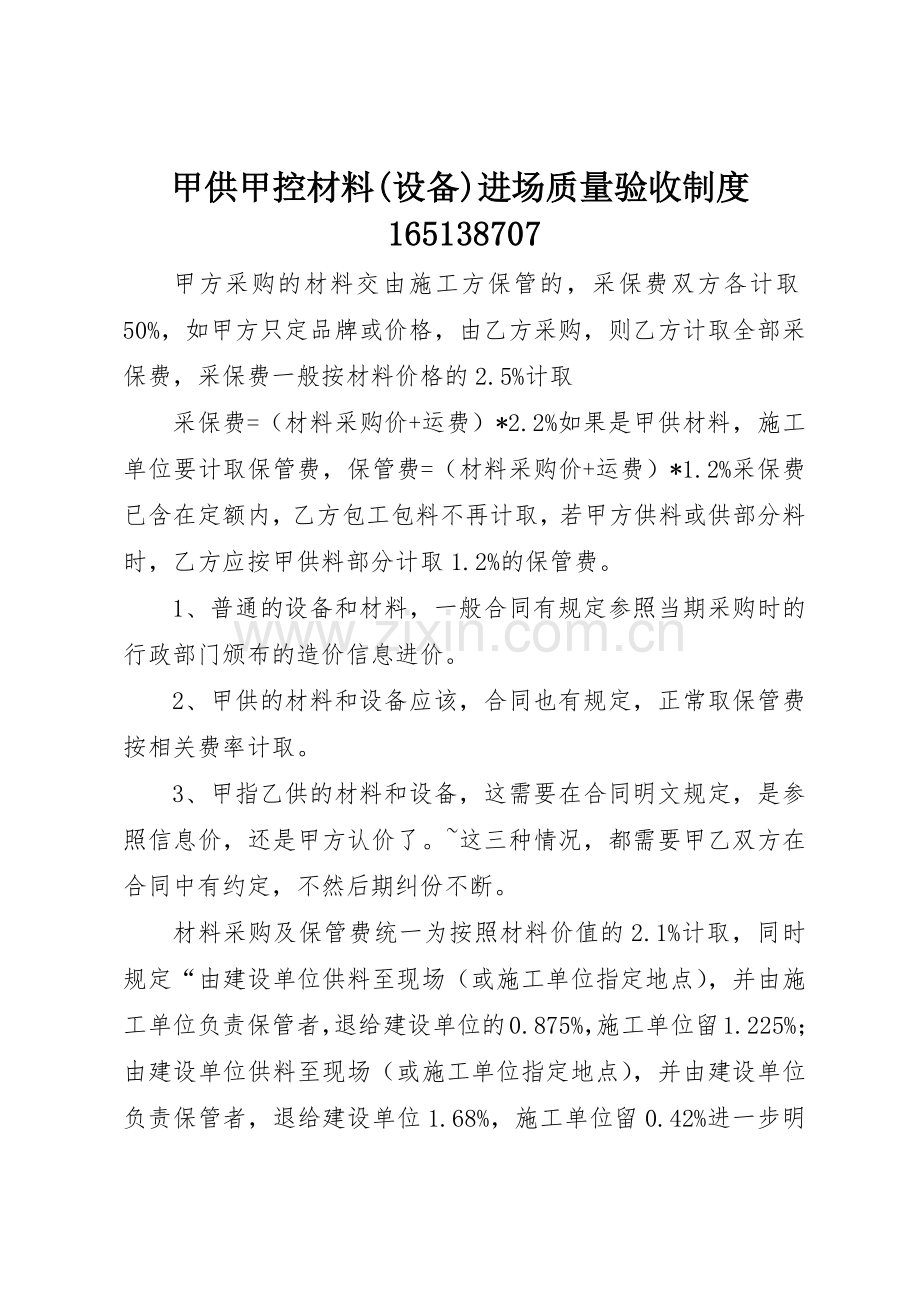 甲供甲控材料(设备)进场质量验收规章制度细则165138707.docx_第1页