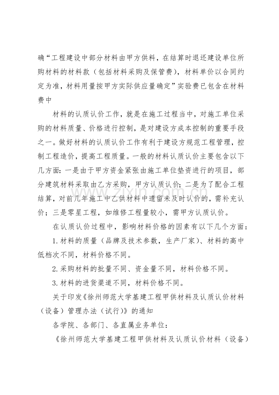 甲供甲控材料(设备)进场质量验收规章制度细则165138707.docx_第2页
