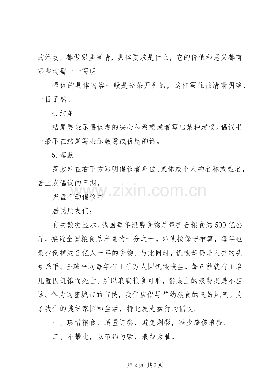 倡议书范文格式范本.docx_第2页