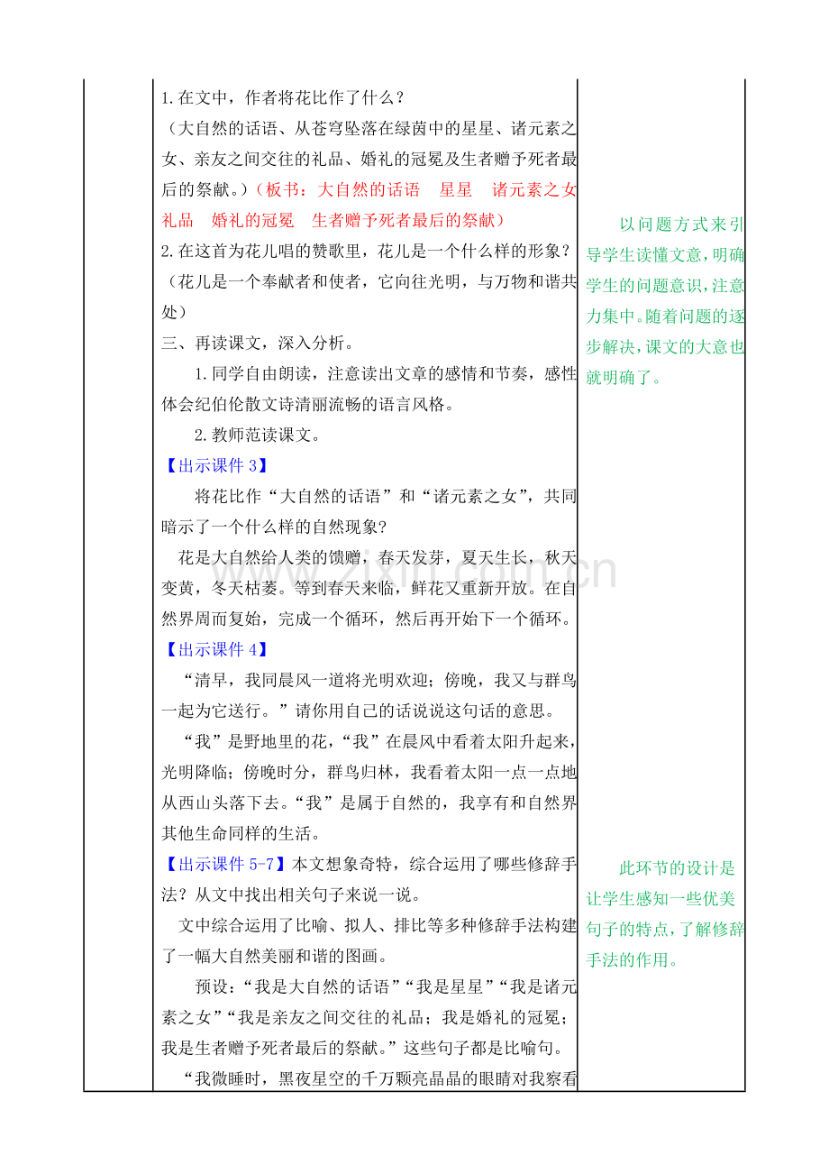 部编版六年级语文上册《花之歌》教学教案.doc_第2页