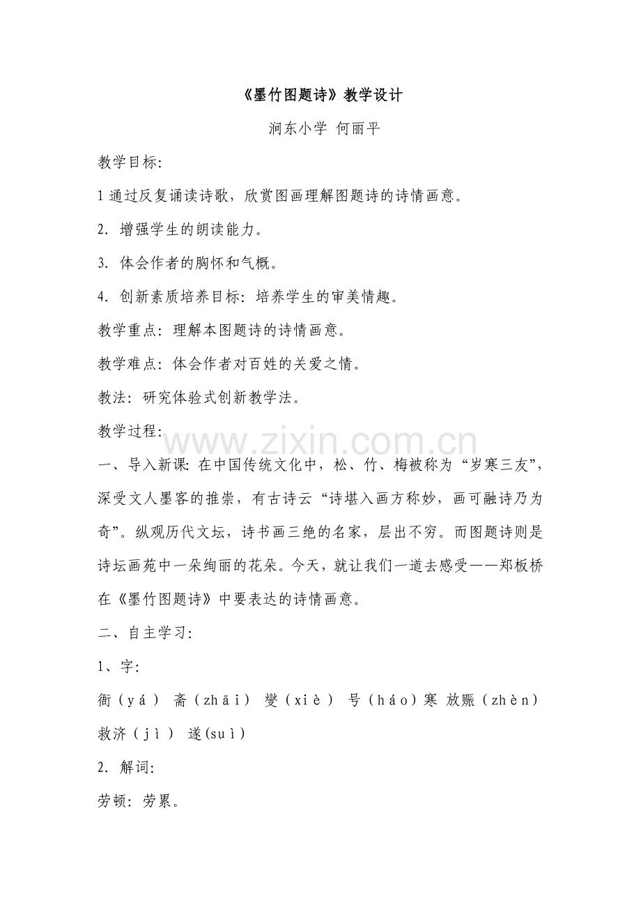 墨竹图题诗.doc_第1页