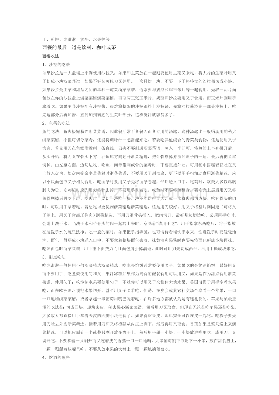 西餐的认识和西餐礼仪.doc_第2页