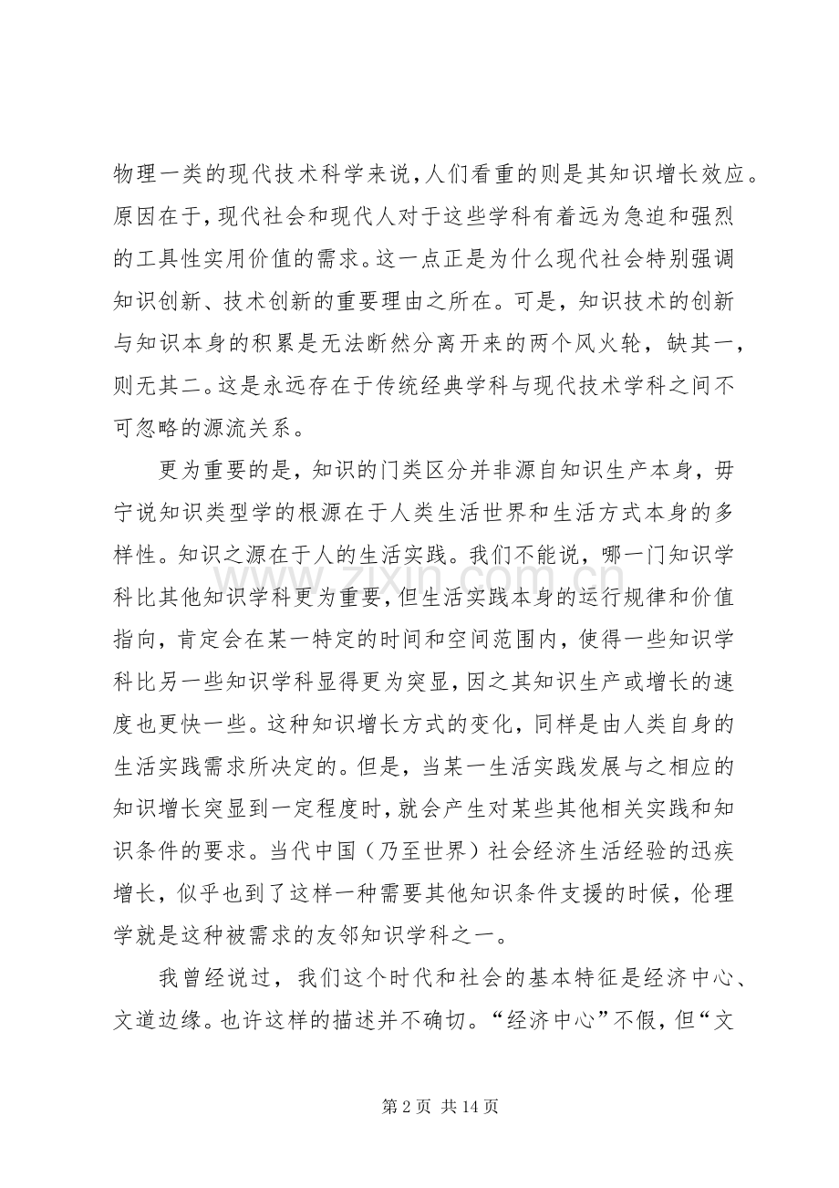 规章制度伦理和当代伦理学形式转变.docx_第2页