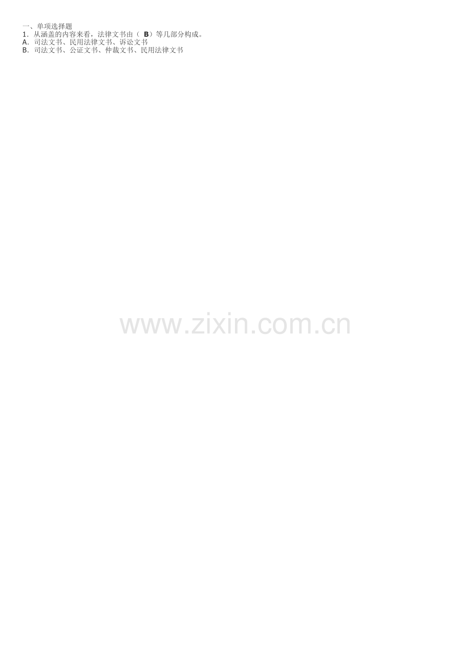 文书工整下载.doc_第2页