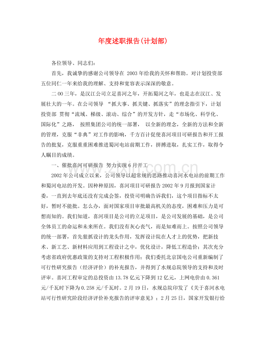2020年度述职报告(计划部) .docx_第1页