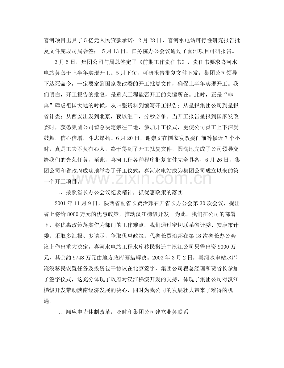 2020年度述职报告(计划部) .docx_第2页
