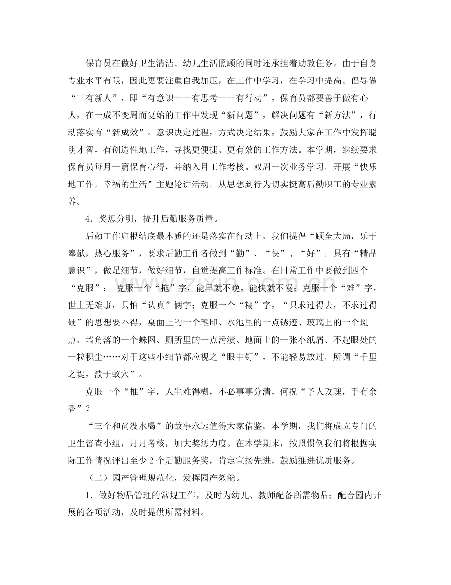 幼儿园后勤工作计划怎么写 .docx_第2页