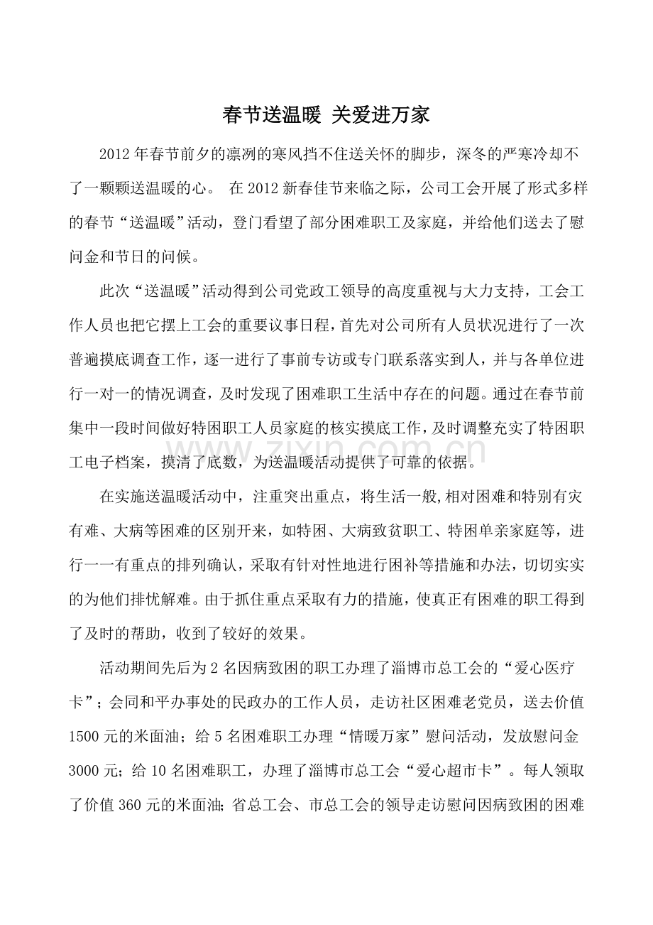 春节送温暖活动.doc_第1页