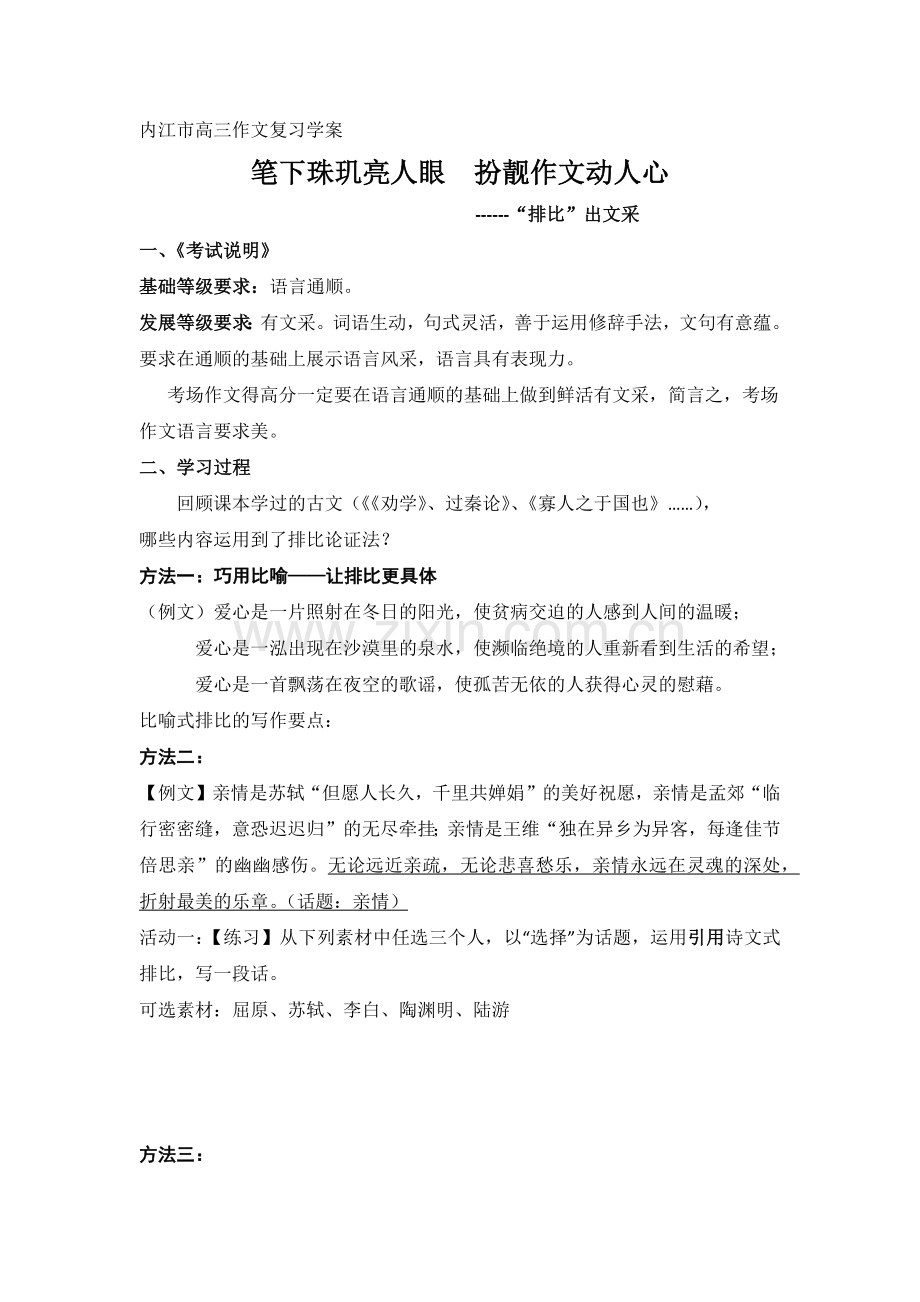 高三作文复习学案.docx_第1页