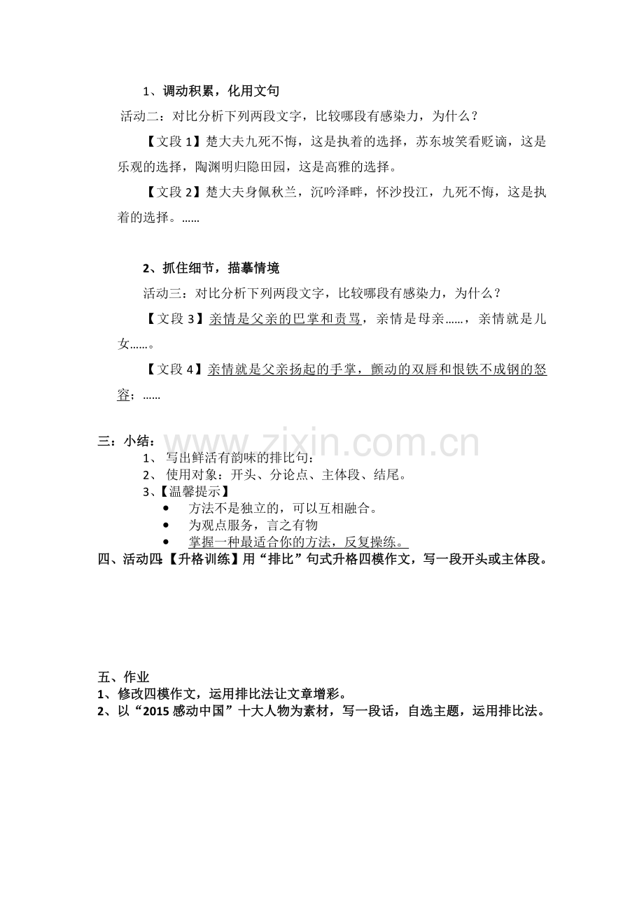高三作文复习学案.docx_第2页