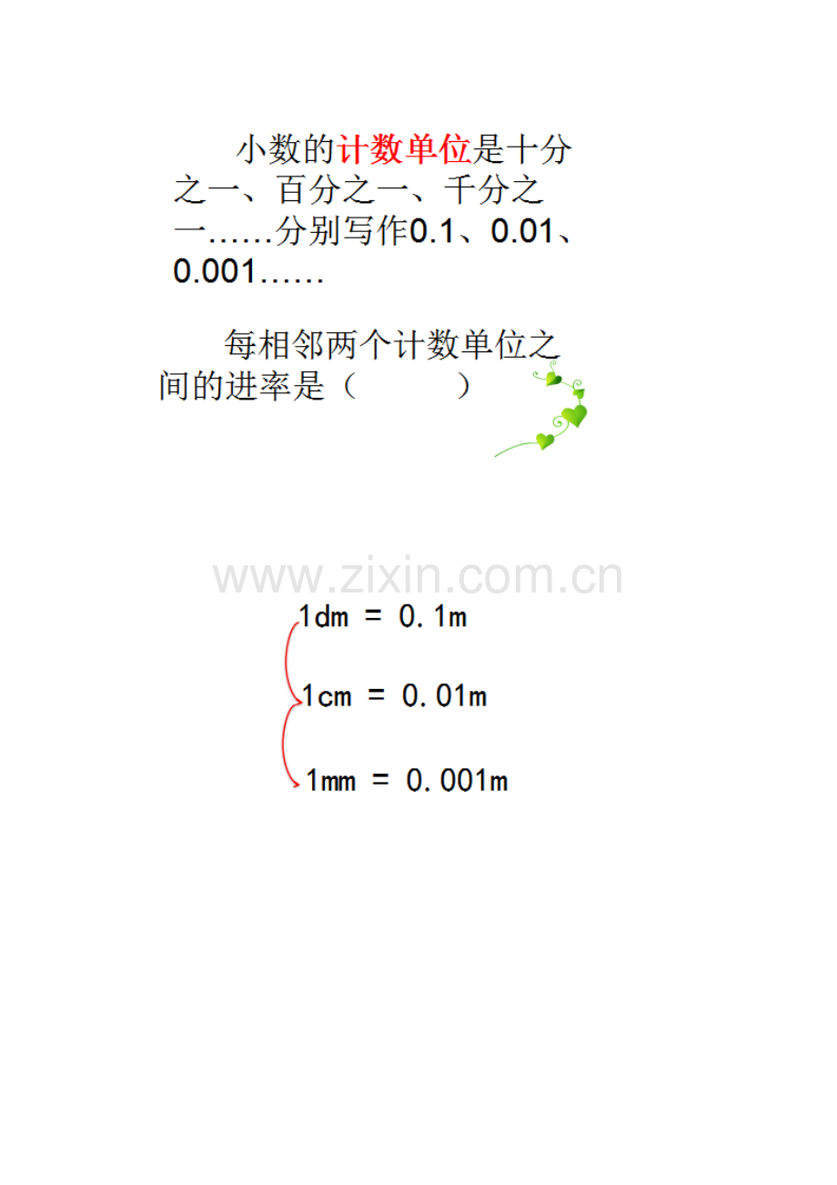 小学数学2011版本小学四年级小数的意义-(活动).docx_第1页