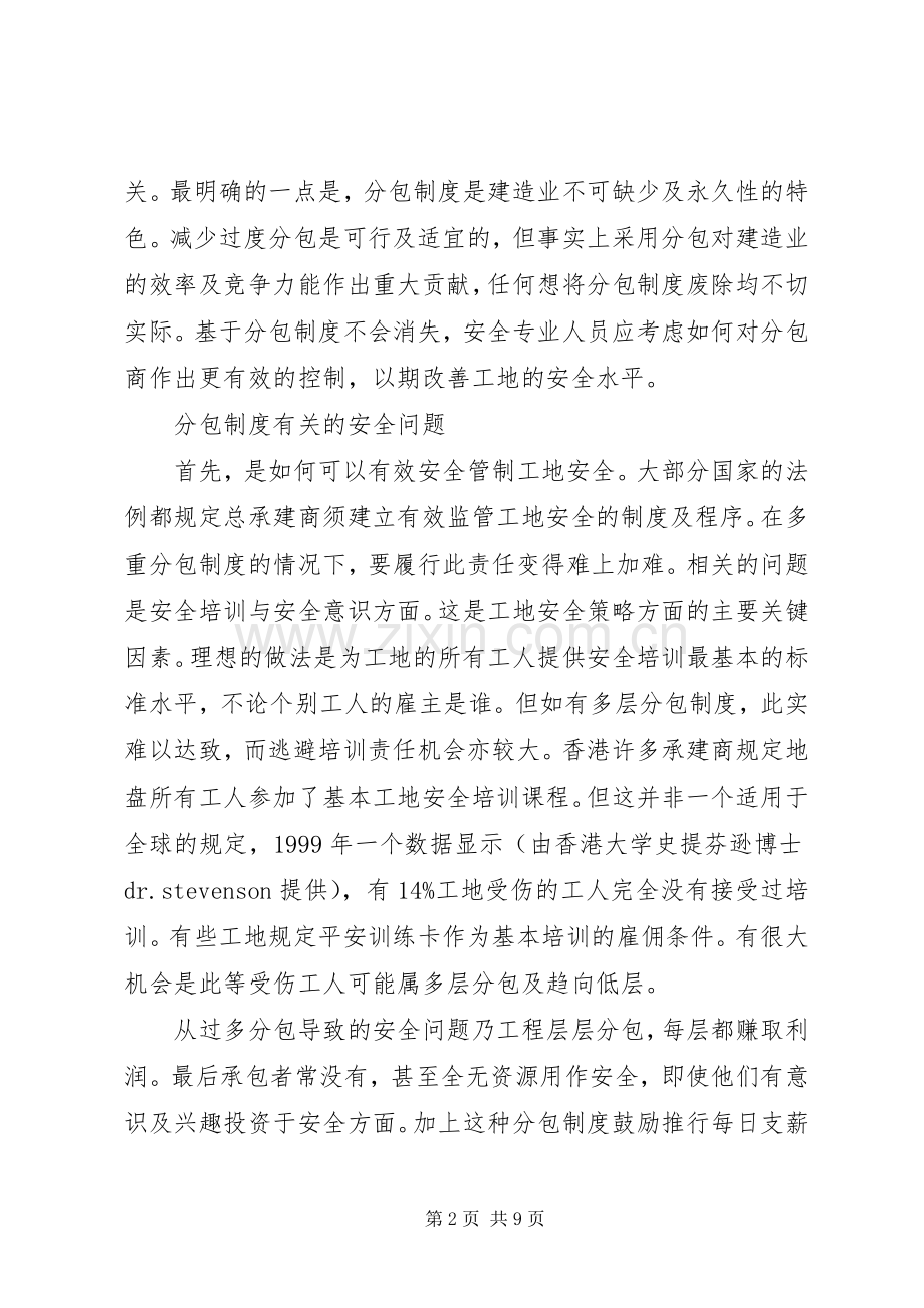 分包规章制度对建造业安全的影响.docx_第2页