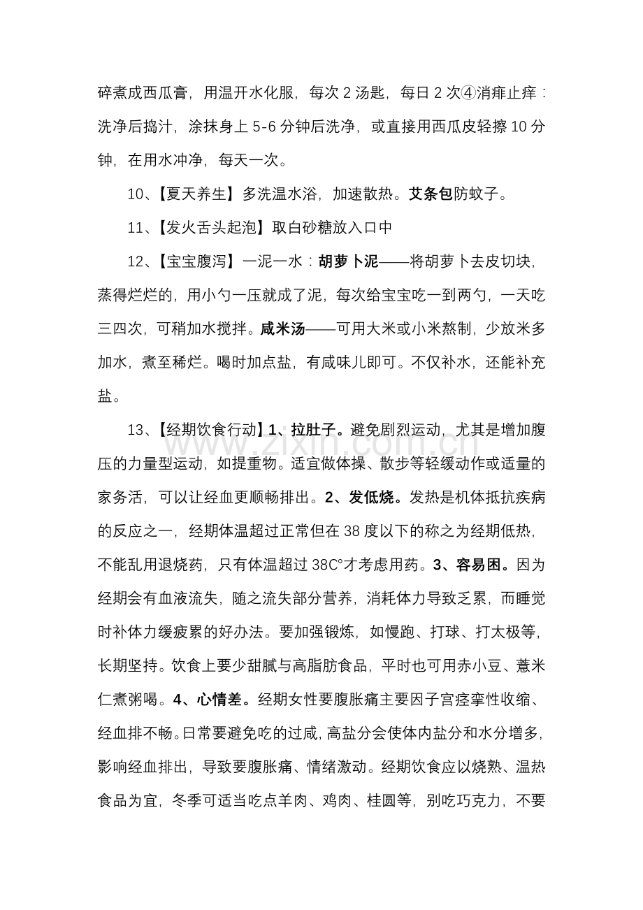 健康小窍门.doc_第2页