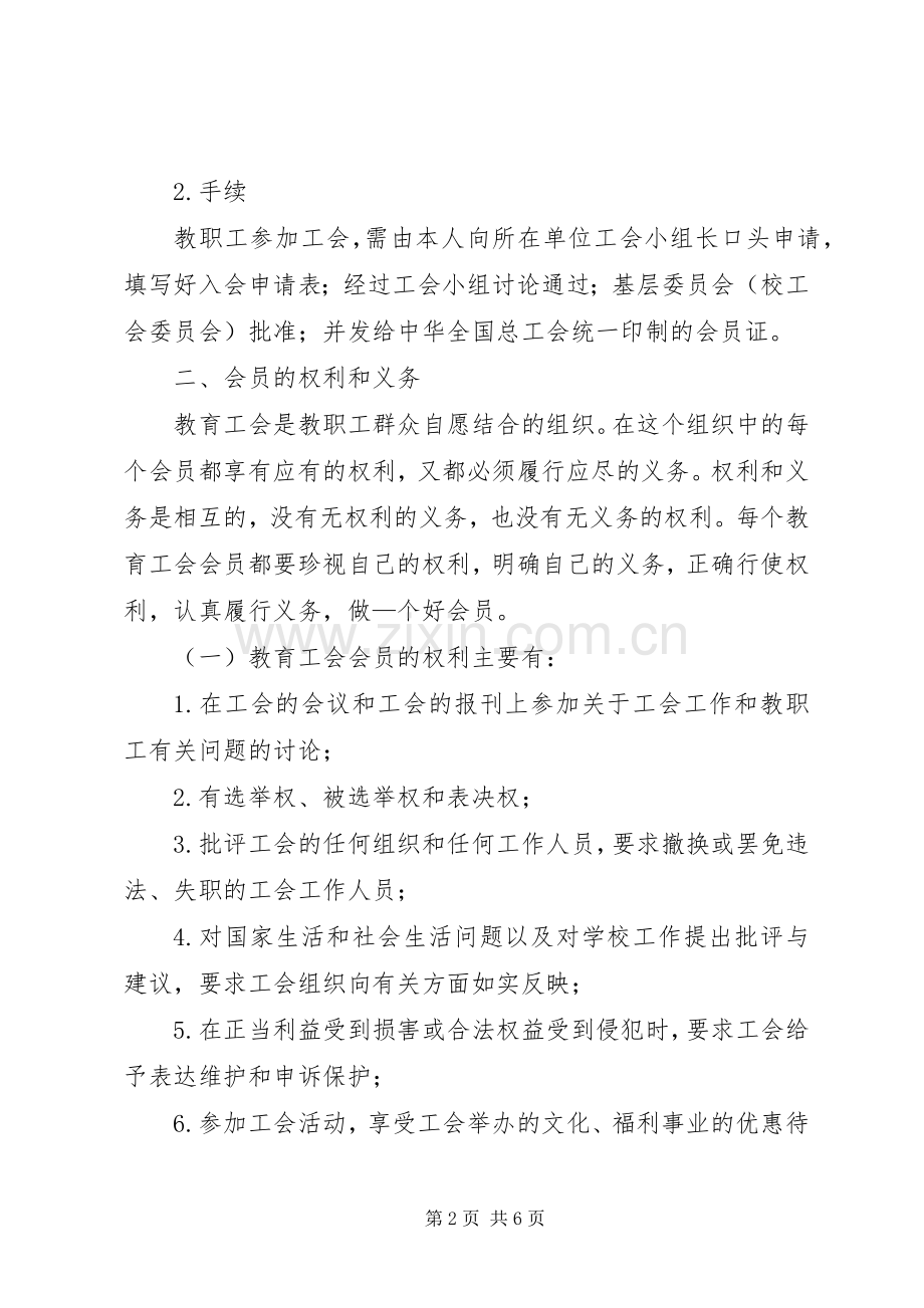 工会会员管理规章制度5篇.docx_第2页