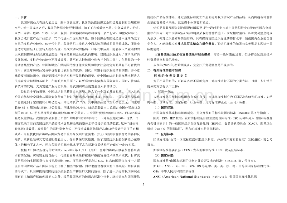 纺织品质量检查技术.doc_第2页