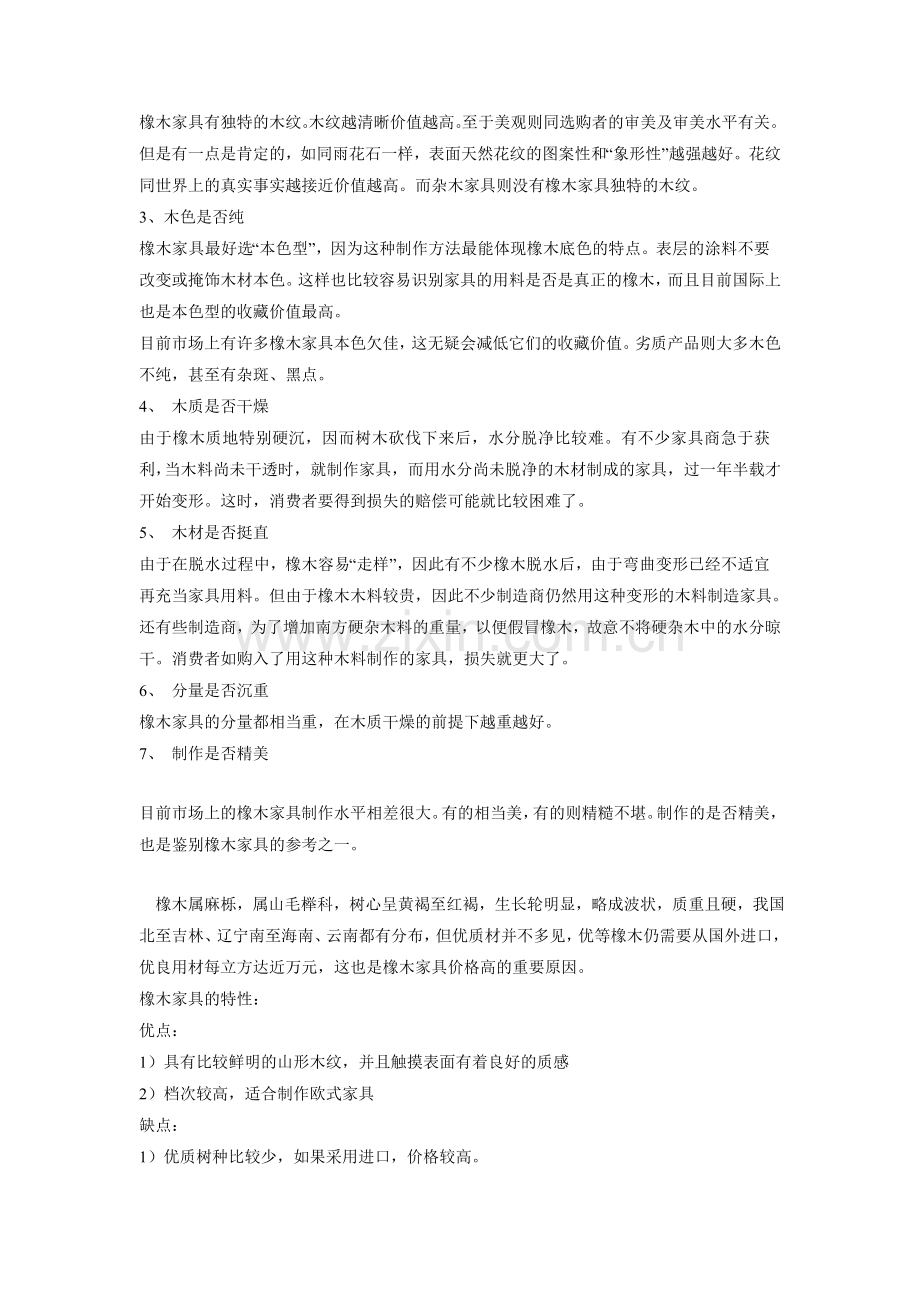 橡木家具的特点和卖点及识别.doc_第2页