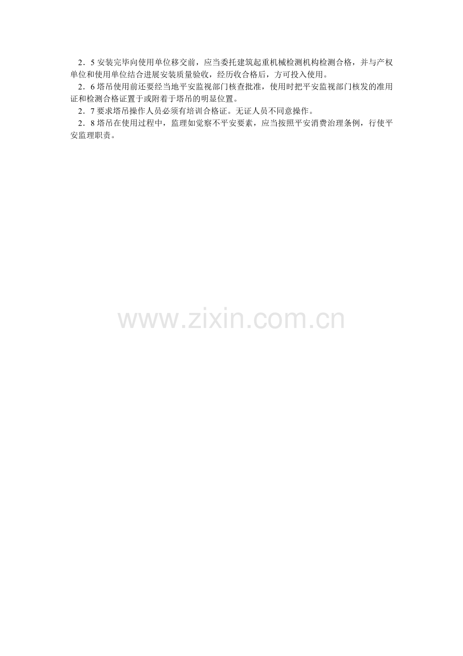 浅议塔吊安全的监理职责.doc_第2页