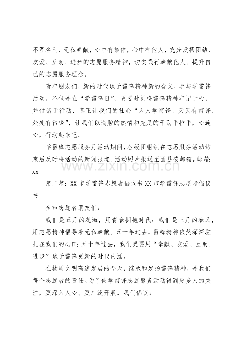 共青团河县委学雷锋志愿者活动倡议书范文.docx_第2页
