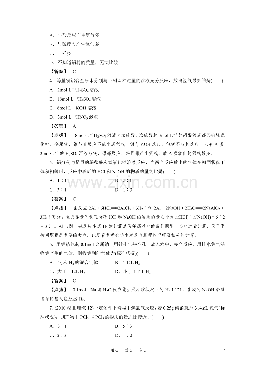 高一化学-第三章《金属及其化合物》第一节-第三课时-新人教版必修1.doc_第2页