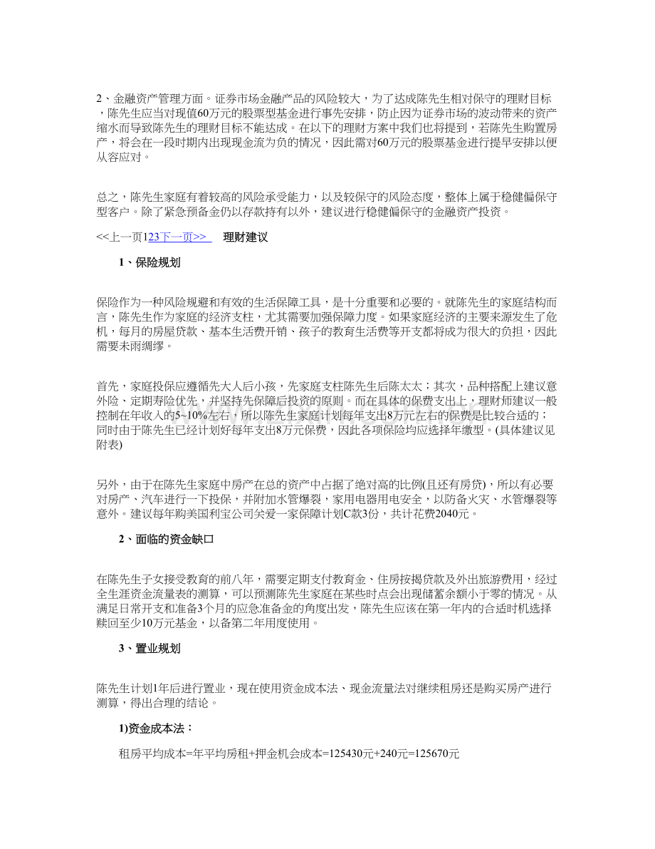 赚钱保障两不误.doc_第2页