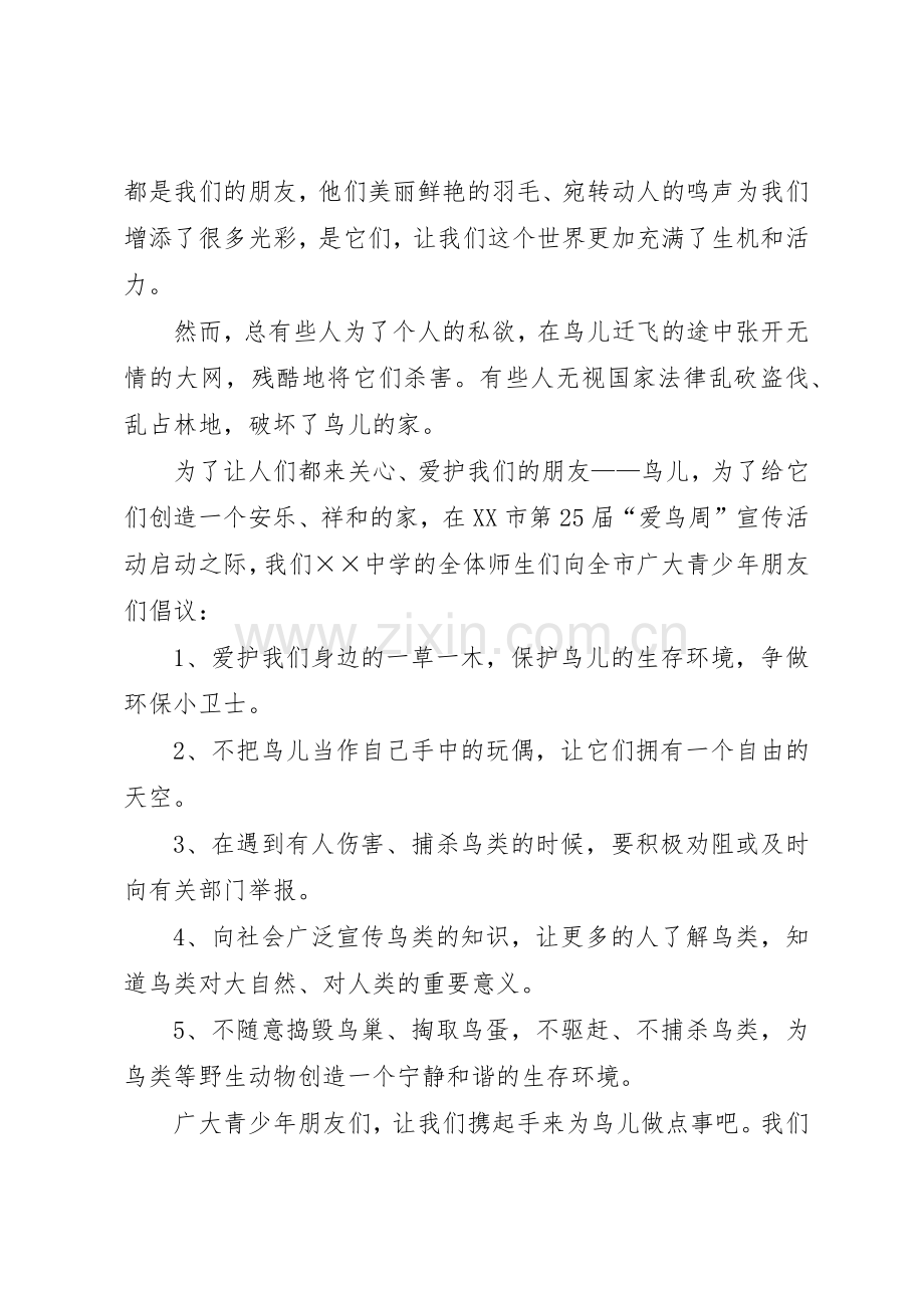 倡议书范文的写法及.docx_第2页