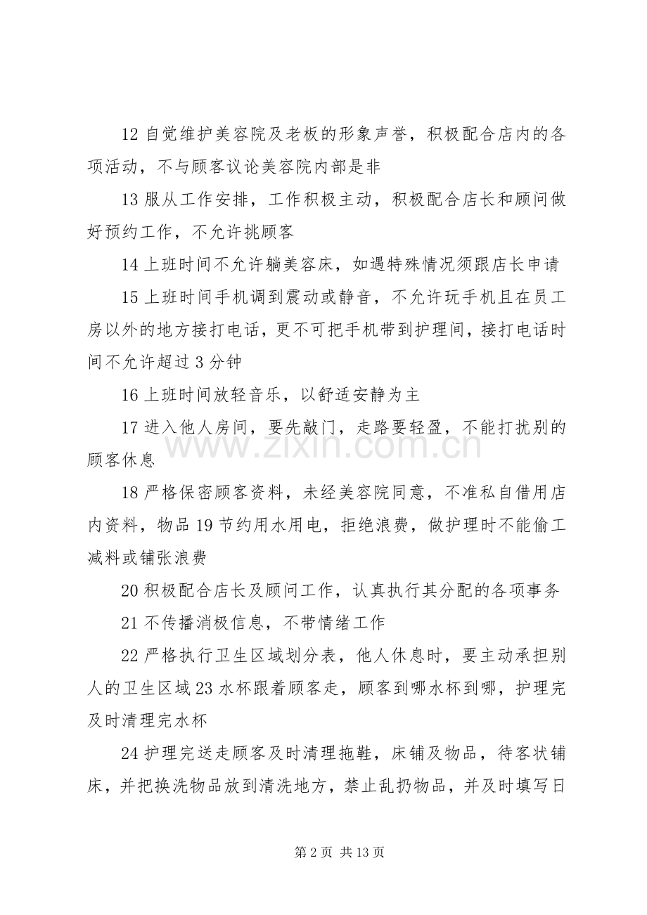 规章规章制度(多篇).docx_第2页