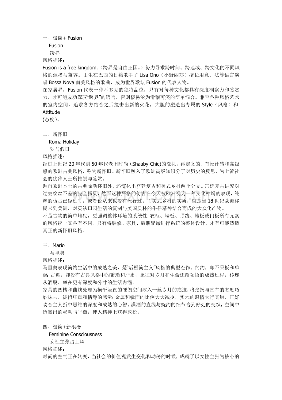 博洛尼家具(七间宅).doc_第1页